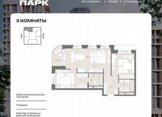 Трехкомнатная квартира на продажу, 79 м2, Москва, Можайский район