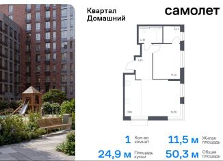 Продаю однокомнатную квартиру, 50.3 м2, Москва, жилой комплекс Квартал Домашний, 1, метро Борисово