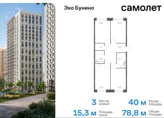 Продажа 3-комнатной квартиры, 78.8 м2, деревня Столбово, жилой комплекс Эко Бунино, 13