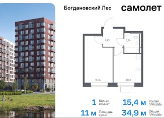 1-ком. квартира на продажу, 34.9 м2, Ленинский городской округ, жилой комплекс Богдановский Лес, 10.2