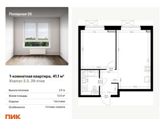 Продаю 1-комнатную квартиру, 41.1 м2, Москва, метро Медведково, жилой комплекс Полярная 25, 2.2