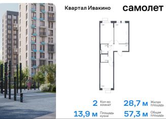 Продажа двухкомнатной квартиры, 57.3 м2, Московская область, квартал Ивакино, к3