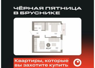 Продажа 1-комнатной квартиры, 40.1 м2, Омск