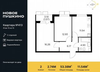 2-комнатная квартира на продажу, 53.4 м2, Московская область