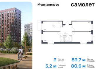 Продажа трехкомнатной квартиры, 80.6 м2, Москва, жилой комплекс Молжаниново, к4, Молжаниновский район