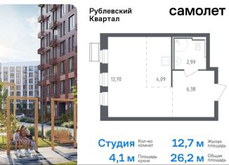 Квартира на продажу студия, 26.2 м2, Московская область, жилой комплекс Рублёвский Квартал, к54