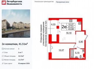 Продажа однокомнатной квартиры, 41.5 м2, Санкт-Петербург