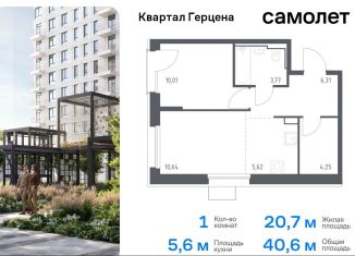 Продам 1-комнатную квартиру, 40.6 м2, Москва, жилой комплекс Квартал Герцена, к1, метро Зябликово