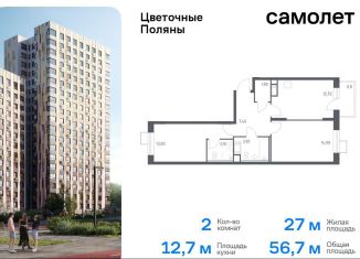 Продаю двухкомнатную квартиру, 56.7 м2, деревня Середнево, жилой комплекс Цветочные Поляны Экопарк, к6