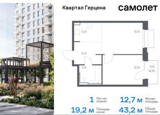 Продажа 1-ком. квартиры, 43.2 м2, Москва, жилой комплекс Квартал Герцена, к1, метро Зябликово