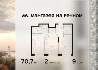 Продается двухкомнатная квартира, 70.7 м2, Москва, район Левобережный