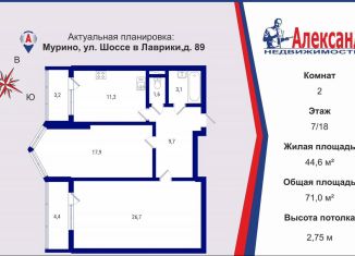 Продаю 2-комнатную квартиру, 71 м2, Мурино, улица Шоссе в Лаврики, 89