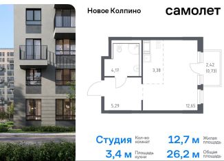 Квартира на продажу студия, 26.2 м2, Колпино, жилой комплекс Новое Колпино, 33