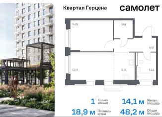 Продам 1-ком. квартиру, 48.2 м2, Москва, жилой комплекс Квартал Герцена, к1, район Бирюлёво Восточное