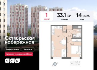 Однокомнатная квартира на продажу, 33.1 м2, Санкт-Петербург, ЖК Октябрьская набережная