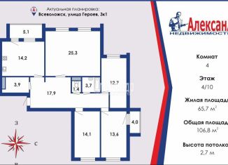 Продажа четырехкомнатной квартиры, 106.8 м2, Ленинградская область, улица Героев, 3к1