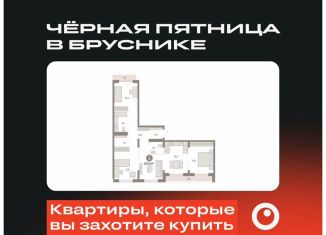 Продажа трехкомнатной квартиры, 100.5 м2, Новосибирск, улица Аэропорт, 88, ЖК Авиатор