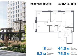 Продажа 3-ком. квартиры, 75.3 м2, Москва, метро Зябликово, жилой комплекс Квартал Герцена, к1