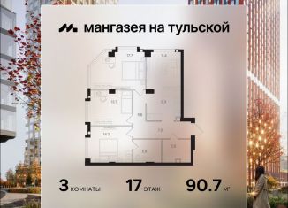 Продаю трехкомнатную квартиру, 90.7 м2, Москва