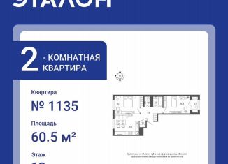 Продаю 2-ком. квартиру, 60.5 м2, Санкт-Петербург, Измайловский бульвар, 11