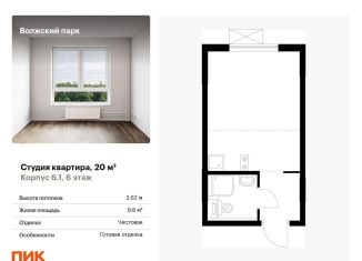 Продается квартира студия, 20 м2, Москва