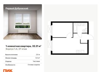 Продам однокомнатную квартиру, 32.2 м2, Москва