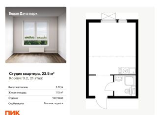 Продаю квартиру студию, 23.5 м2, Московская область