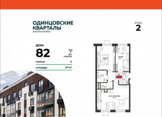 2-ком. квартира на продажу, 57 м2, деревня Солманово