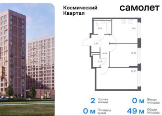 Продажа двухкомнатной квартиры, 49 м2, Королёв