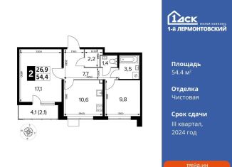 Продажа 2-комнатной квартиры, 54.4 м2, Московская область, Рождественская улица, 12