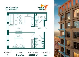 Продается квартира свободная планировка, 48.9 м2, Республика Башкортостан