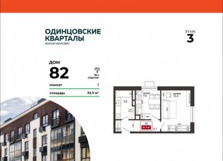 Однокомнатная квартира на продажу, 32.3 м2, деревня Солманово, улица Дюма, 33