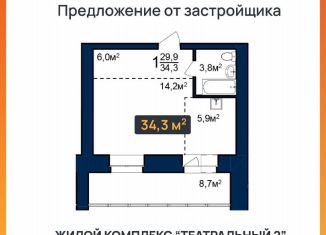 Квартира на продажу студия, 34.3 м2, Благовещенск