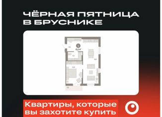 1-комнатная квартира на продажу, 61.3 м2, Екатеринбург, метро Уральская