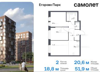 Продаю 2-комнатную квартиру, 51.9 м2, Московская область, жилой комплекс Егорово Парк, к3.1