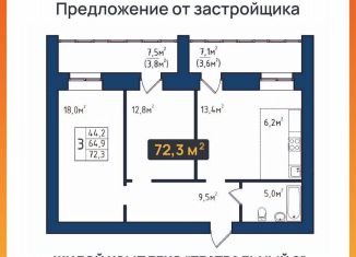 Продажа 2-комнатной квартиры, 72.3 м2, Амурская область