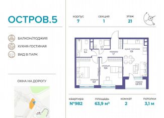 Продажа 2-ком. квартиры, 63.9 м2, Москва, метро Пионерская