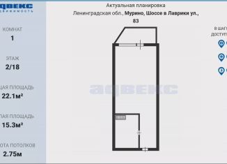 Продается квартира студия, 22.1 м2, Мурино, улица Шоссе в Лаврики, 83