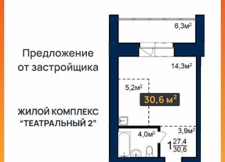 Продается квартира студия, 30.6 м2, Благовещенск