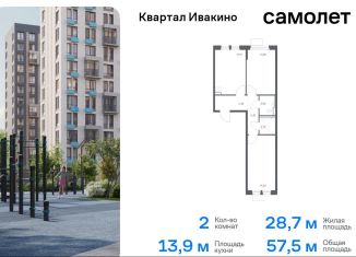 Продажа 2-ком. квартиры, 57.5 м2, Московская область