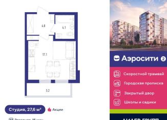 Квартира на продажу студия, 27.6 м2, Санкт-Петербург, Старорусский проспект, 9