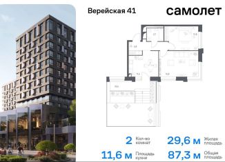 Продам двухкомнатную квартиру, 87.3 м2, Москва, Можайский район, жилой комплекс Верейская 41, 4.2