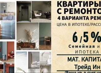 Продажа четырехкомнатной квартиры, 100 м2, Тольятти