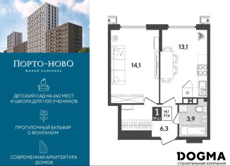 Продается 1-комнатная квартира, 37.4 м2, Новороссийск