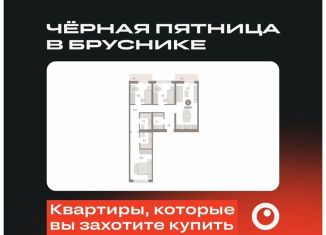 Продается 3-ком. квартира, 93.6 м2, Новосибирск, Большевистская улица, с49