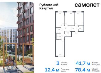 Продаю 3-ком. квартиру, 78.4 м2, Московская область