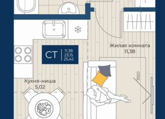 Продажа квартиры студии, 25.4 м2, Татарстан