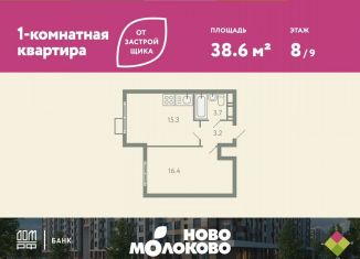 Продается 1-комнатная квартира, 38.6 м2, село Молоково, жилой комплекс Ново-Молоково, 13