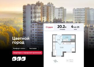 Продаю квартиру студию, 20.2 м2, Санкт-Петербург, муниципальный округ Полюстрово, Пахомовская улица