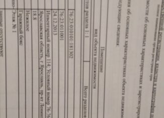 Продажа гаража, 19 м2, Ярославль, Дзержинский район, Ленинградский проспект, 25А